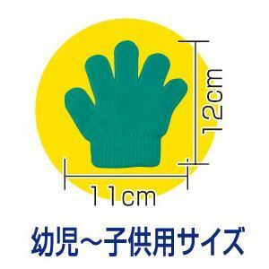 【新品】(まとめ)アーテック ミニのびのび手袋 【幼児～子供用サイズ】 アクリル製 蛍光ピンク 【×40セット】