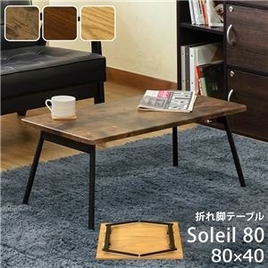 【新品】モダン 折りたたみテーブル 【幅80cm オーク】 重さ5.3kg スチール製脚付き（リビング ダイニング〕