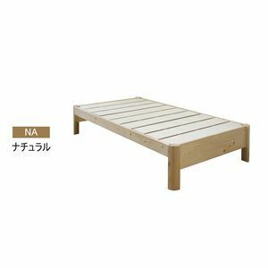 【新品】すのこベッド 寝具 シングル 約幅99cm ナチュラル ステージタイプ 頑丈 フレームのみ 組立品 ベッドルーム 寝室 子供部屋