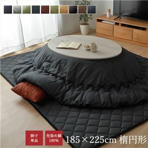 【新品】こたつ布団/こたつ掛け布団 単品 【デニム カーキ 約185×225cm 楕円】 厚掛けタイプ 表地綿100％ 洗える 〔リビング〕