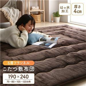 【新品】こたつ敷布団/ラグマット 【ブラウン 約190×240cm】 長方形 ホットカーペット対応 防滑 洗える 撥水 アルミシート入り6層構造