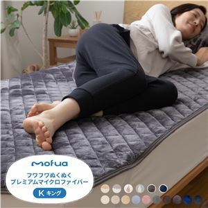 【新品】敷きパッド 寝具 180×200cm キング アイボリー 洗える mofua プレミアムマイクロファイバー ベッドルーム 寝室