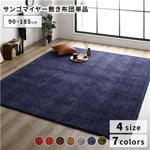 【新品】こたつ敷き布団/ラグマット 【90×185cm ネイビー】 保温性 傷防止 省エネ ホットカーペット可 オールシーズン 〔リビング〕