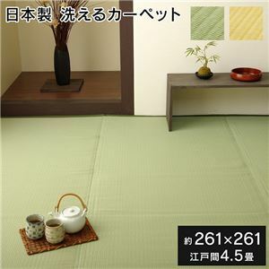 【新品】洗える 作業用マット/多用途シート 【グリーン 江戸間4.5畳 約261×261cm】 日本製 〔アウトドア レジャー 園芸 リビング〕