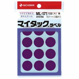 【新品】（まとめ） ニチバン カラーラベル 一般用 ML-171 一般用（単色） 20mm径 ML-17121 紫 1P入 【×10セット】