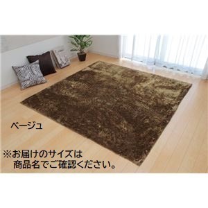 【新品】シャギー調 ラグマット/絨毯 【長方形 ベージュ 約200×250cm】 洗える 防滑 軽量 ホットカーペット可 無地ラグ 〔リビング〕