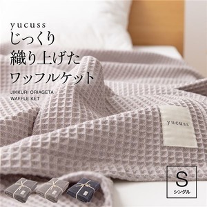 【新品】ブランケット 寝具 140×200cm シングル S グレー 洗える 綿100％ yucuss じっくり織り上げたワッフルケット ベッドルーム