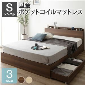 【新品】ベッド シングル 国産ポケットコイルマットレス付き ブラウン 収納付き 宮付 棚付 コンセント付