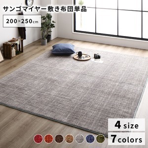 【新品】こたつ敷き布団/ラグマット 【200×250cm グレー】 保温性 傷防止 省エネ ホットカーペット可 オールシーズン 〔リビング〕