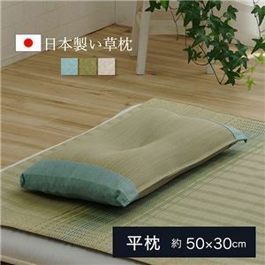 【新品】い草 枕/ピロー 【無地 平枕 約50×30cm ナチュラル】 高さ調整可 消臭 吸湿 調湿機能 日本製 〔ベッドルーム 寝室〕