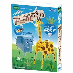 【新品】（まとめ）工作・手作りセット/STICOアニマル貯金箱【×5セット】