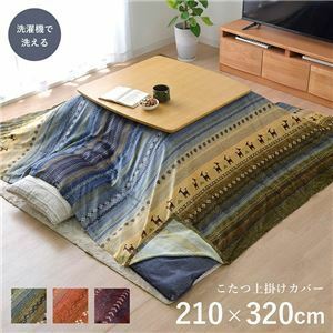 【新品】ギャッベ柄 こたつ布団カバー/上掛け 【長方形 大型 オレンジ 約210×320cm】 洗える マイクロファイバー 【こたつ布団別売】