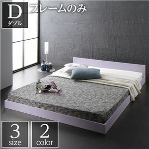 【新品】ベッド 低床 ロータイプ すのこ 木製 一枚板 フラット ヘッド シンプル モダン ホワイト ダブル ベッドフレームのみ