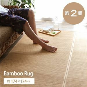 【新品】竹ラグ/ラグマット 【グレー 約174×174cm】 裏地付 天然素材 バンブー 抗菌 防臭 消臭 防汚 防滑 床暖房 通年使用 折り畳み