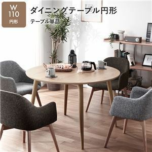 【新品】ダイニングテーブル 約幅110cm 円形 ナチュラル 木製 チェア別売 Round table 組立品 リビング インテリア家具