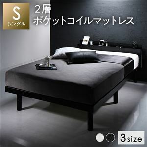 【新品】ベッド シングル 2層ポケットコイルマットレス付き ブラック すのこ 棚付 宮付 コンセント付 木製 高さ調整可