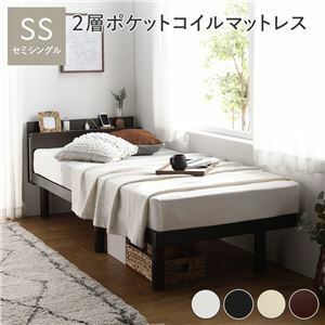 【新品】ベッド セミシングル 2層ポケットコイルマットレス付き ブラウン 高さ調整 棚付 コンセント すのこ 木製