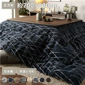 【新品】こたつ布団 こたつ掛け布団 単品 〔 正方形 約200×200cm ネイビー 〕 薄掛け 洗える 軽量 東レ素材 幾何学模様