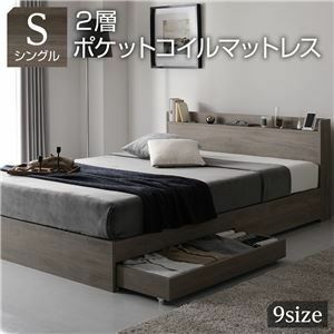 【新品】ベッド シングル 2層ポケットコイルマットレス付き グレージュ 収納付き 宮付き 棚付き コンセント付き 木製