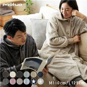 【新品】mofua（モフア） プレミアムマイクロファイバー 着る毛布 フードタイプ（L） 着丈 約125cm グレー