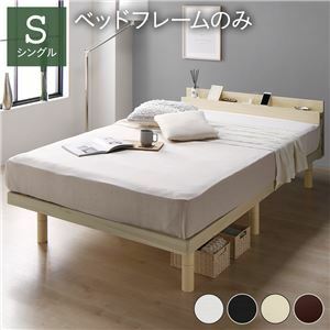 【新品】ベッド シングル ベッドフレームのみ ナチュラル 高さ調整 棚付 コンセント すのこ 木製