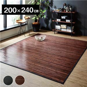 【新品】竹ラグ/ラグマット 【約200×240cm ダークブラウン 無地】 糸なしタイプ 裏面不織布 防傷 抗菌 防臭 耐久性抜群 〔リビング〕