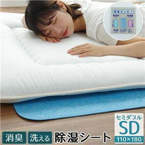 【新品】除湿シート 除湿マット 洗える 清潔 消臭 汗臭 加齢臭 センサー付き シリカゲル 押し入れ セミダブルサイズ 110×180cm