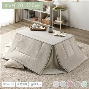 【新品】こたつ布団 こたつ掛け布団 単品 〔 正方形 約170×170cm ベージュ 〕 洗える 抗菌 防臭 コンパクト 省スペース 無地調