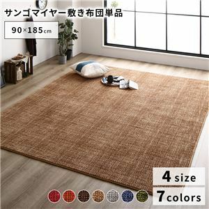 【新品】こたつ敷き布団/ラグマット 【90×185cm ベージュ】 保温性 傷防止 省エネ ホットカーペット可 オールシーズン 〔リビング〕