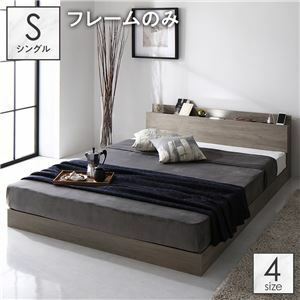【新品】ベッド シングル ベッドフレームのみ グレージュ 低床 ロータイプ すのこ 木製 照明付き 棚付き コンセント付き
