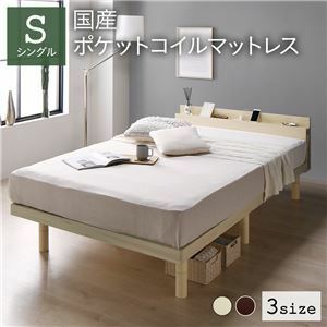 【新品】ベッド シングル 国産ポケットコイルマットレス付き ナチュラル すのこ 棚付 宮付 コンセント付 木製 高さ調整可