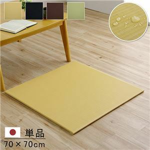 【新品】日本製 水拭きできる ポリプロピレン 置き畳 ユニット畳 シンプル ベージュ 約70×70cm 単品