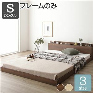 【新品】ベッド 低床 ロータイプ すのこ 木製 棚付き 宮付き コンセント付き シンプル モダン ブラウン シングル ベッドフレームのみ