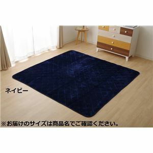 【新品】こたつ敷布団/ラグマット 【3畳 無地 ネイビー 約190×260cm】 フランネル 抗菌防臭 キルトラグ 防滑 床暖房可 〔リビング〕