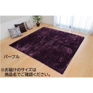 【新品】シャギー調 ラグマット/絨毯 【長方形 パープル 約200×250cm】 洗える 防滑 軽量 ホットカーペット可 無地ラグ 〔リビング〕