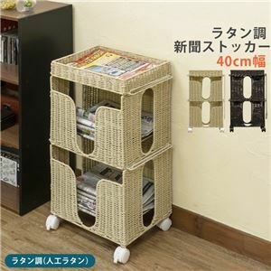 【新品】ラタン調 新聞ストッカー アイボリー 組立品