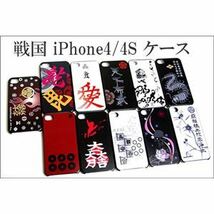 【新品】武田信玄 iPhone4／4Sケース_画像2