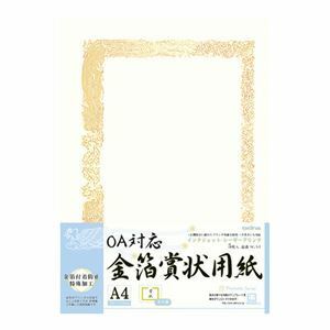 【新品】（まとめ） オキナ OA対応 金箔賞状用紙 A4 縦書き 5枚入 【×5セット】