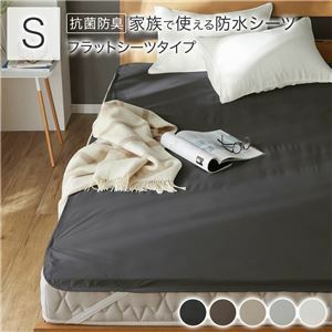 【新品】防水 シーツ 〔 フラットシーツ タイプ シングル 約100×200cm ブラック 〕 抗菌 防臭 防ダニ 洗える