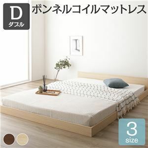 【新品】ベッド 低床 ロータイプ すのこ 木製 一枚板 フラット ヘッド シンプル モダン ナチュラル ダブル ボンネルコイルマットレス付き