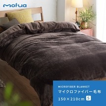 【新品】毛布 寝具 シングル 150×210cm ブラウン 全開ダブルファスナー ひも付き mofua 布団を包めるぬくぬく毛布 ベッドルーム_画像2
