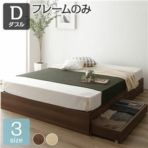 【新品】ベッド 収納付き 引き出し付き 木製 省スペース コンパクト ヘッドレス シンプル モダン ブラウン ダブル ベッドフレームのみ