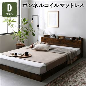 【新品】ベッド ダブル ボンネルコイルマットレス付き ヴィンテージブラウン 低床 すのこ 照明付 宮付 棚付 コンセント付 ローベッド