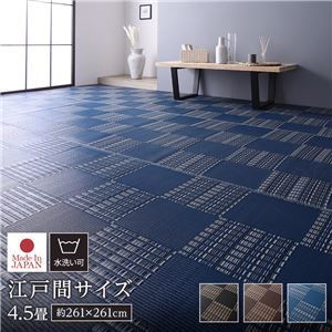 【新品】ラグ マット い草 調 江戸間4.5畳 約261×261cm ネイビー 洗える 日本製 軽量 除菌スプレー対応 市松模様 ポリプロピレン 敷物