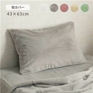 【新品】枕カバー ダスティピンク 約43×63cm エコ フェイクファー 洗える