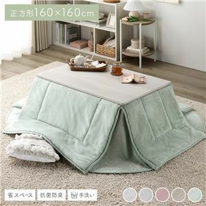 【新品】こたつ布団 こたつ掛け布団 単品 〔 正方形 約160×160cm グリーン 〕 洗える 抗菌 防臭 コンパクト 省スペース 無地調