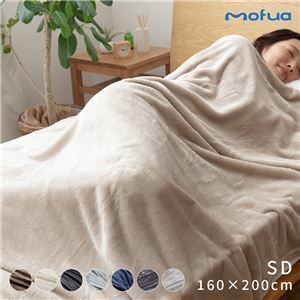 【新品】毛布 寝具 セミダブル 約160×200cm ブラウン 洗える 静電気抑制 mofua プレミアムマイクロファイバー ベッドルーム