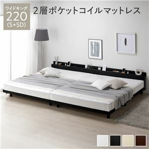 【新品】ベッド ワイドキング 220(S+SD) 2層ポケットコイルマットレス付き ブラック 連結 高さ調整 棚付 コンセント すのこ 木製