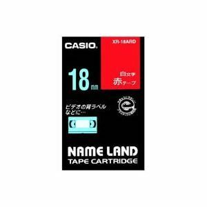 【新品】(業務用3セット) CASIO カシオ ネームランド用ラベルテープ 【幅：18mm】 XR-18ARD 赤に白文字
