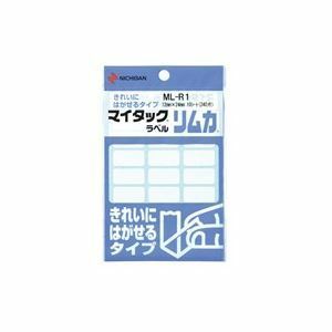 【新品】(業務用20セット) ニチバン ラベルシール/マイタック ラベル リムカ 【白無地】 きれいにはがせるタイプ ML-R1